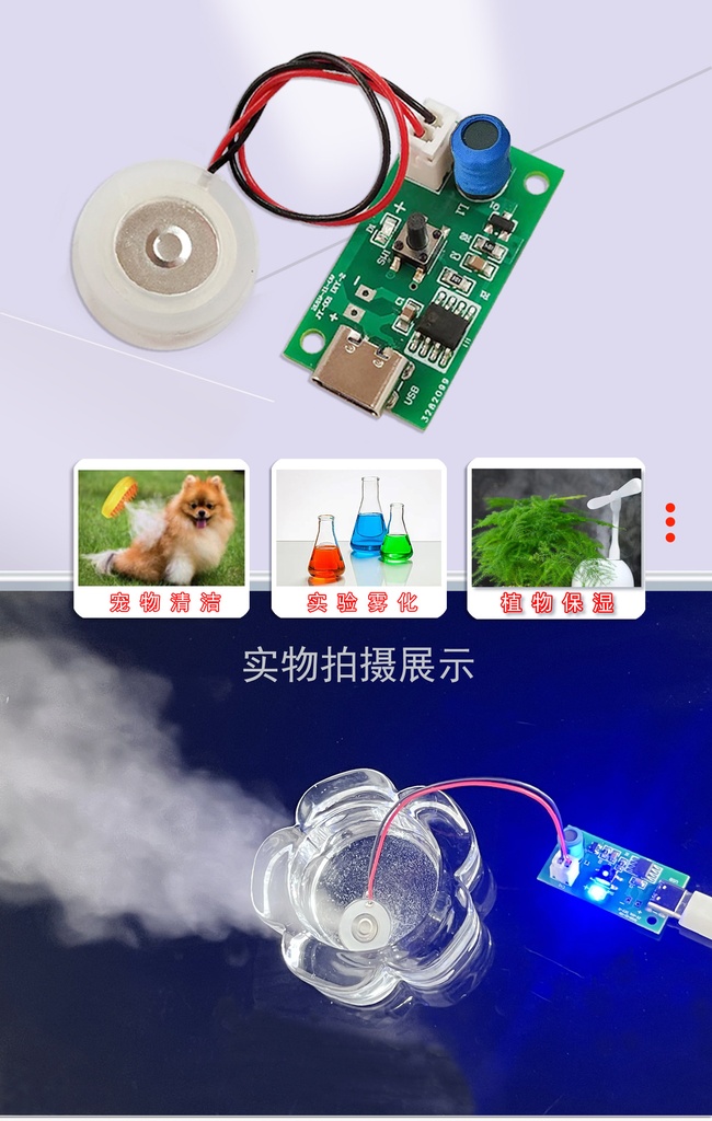 DC5V TYPE-C Single Spray Atomization Humidification Module DIY Atomizer